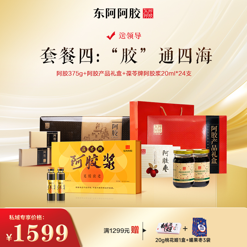 【套餐四】送领导 “胶”通四海