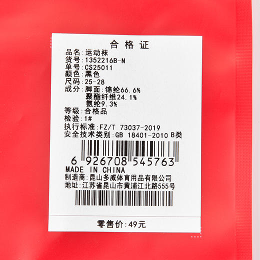 多威运动袜透气防滑男女撞色线条跑步中筒袜1352216 商品图4