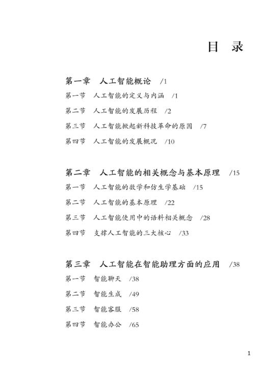 老年大学人工智能通识教程 商品图5