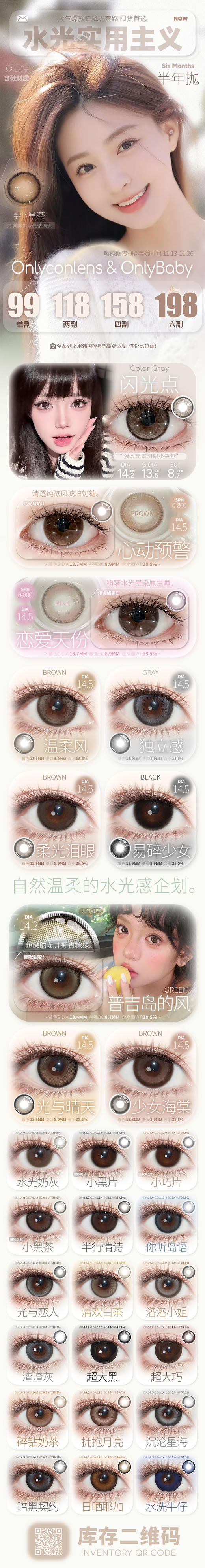 onlyconlens【11.13-11.26】️‍半年抛 商品图1