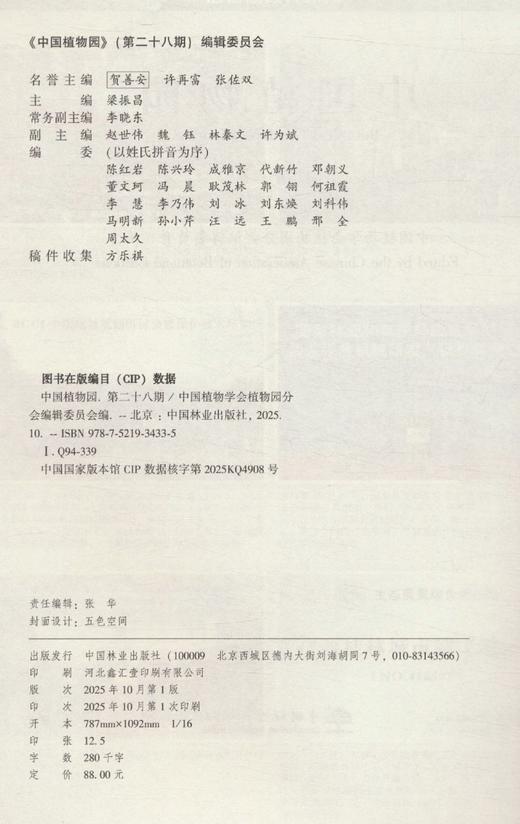 中国植物园（第二十八期） &3433 商品图2