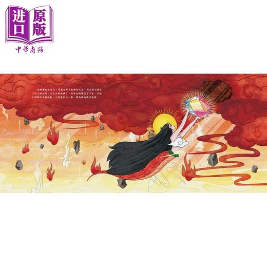 【中商原版】Fun China趣读中华 山海经数字幻旅1-10 共10册 香港原版 中国神话故事儿童绘本 中华传统文化读物 中华教育出版 商品图2