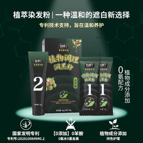 【植物成分添加】陶博士 润黑粉3.0（植物调理型）10g*2包+70g 健康染发