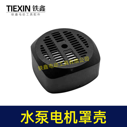 【货号04883】全自动增压泵配件电机保护罩水泵枫叶保护盖保护罩壳自吸泵电机壳 商品图2
