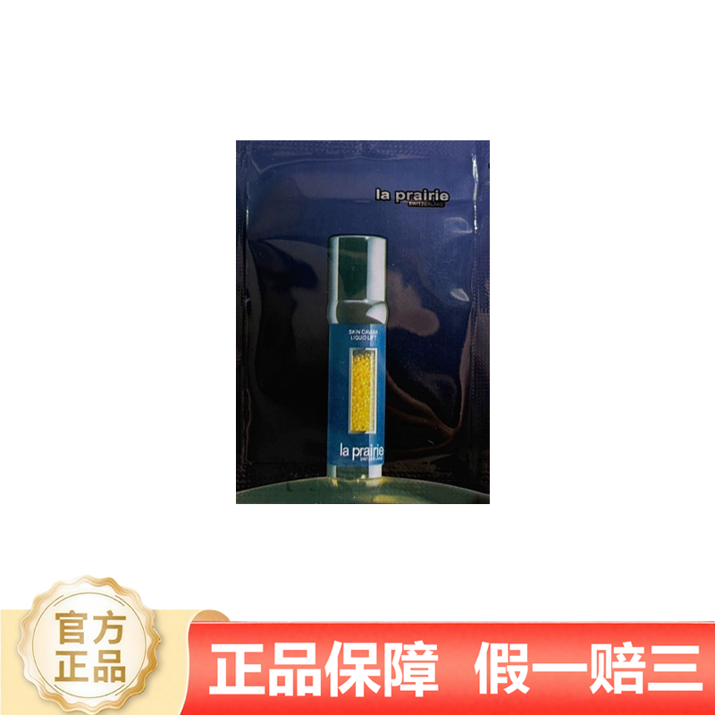 莱珀妮鱼子精华1.5ml