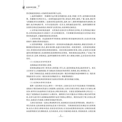 血液采集与制备/输血医学专业从业人员岗位培训丛书/关亮 主编/杜晓明 陈义柱 副主编/浙江大学出版社 商品图2