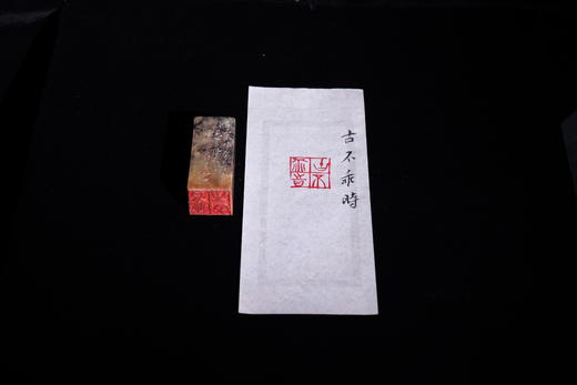 王志敏篆刻印章3x3x6.6CM丨古不乖时 手工篆刻印章作品 商品图5