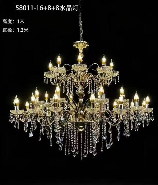 58011-16+8+8水晶灯（运费自理） 商品图0