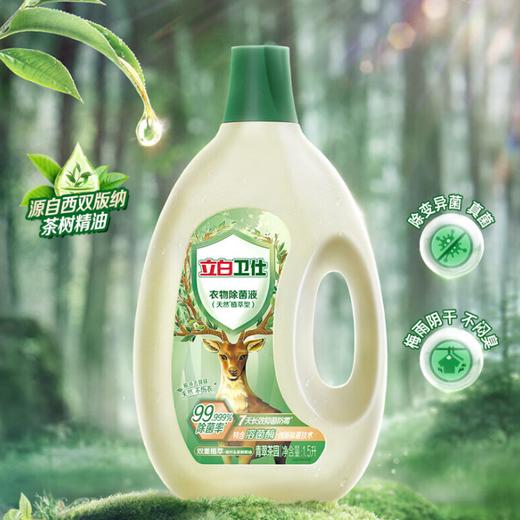 【分仓直发包邮】立白卫仕衣物除菌液1.5L 商品图0