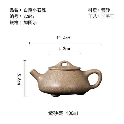 茶香记白段小石瓢紫砂壶100ml泡茶壶经典器形古朴清雅茶室茶具 商品图4