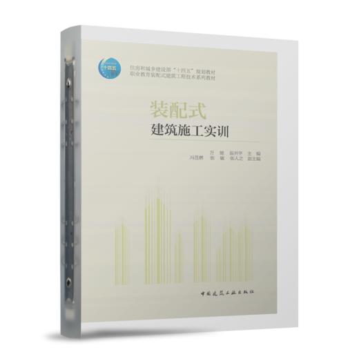 装配式建筑施工实训 商品图0
