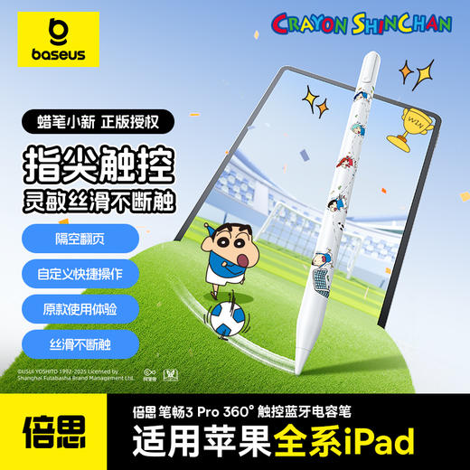 倍思 笔畅 PS3 360°触控 蓝牙有线充 电容笔 蜡笔小新联名版 商品图1