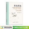 东北花生气象灾害与防控 商品缩略图0