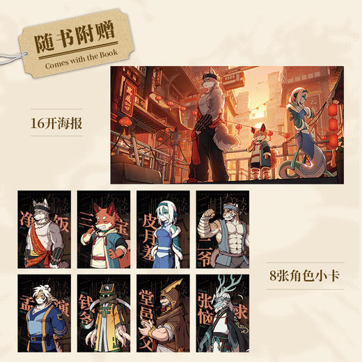 三相奇谈 官方美术设定集 游戏官方设定集角色设计场景原画概念设计 东方幻想福瑞Furry森罗万象游戏 商品图2