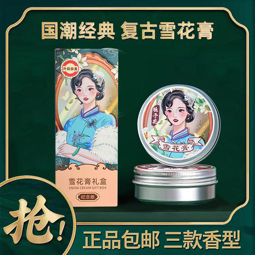 【怀旧伴手礼】雪花膏锡罐礼盒 80g*3罐（240g）礼盒装 商品图2