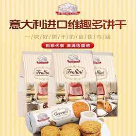 维趣多全麦/巧克力碎饼干燕麦/脆米粒饼干 225g/230g/250g/152839/152840/152841/152842 粗粮代餐 满满饱腹感