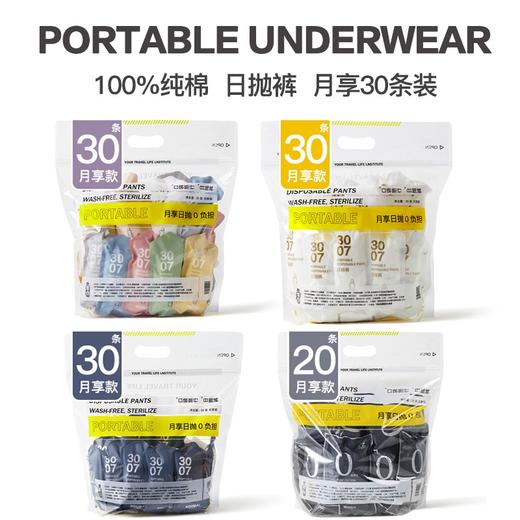 【云优选】口袋旅行 月享30条装一次性日抛型内裤女内裤男平角内裤 出差旅行一次性用品（贴身衣物不支持7天无理由，介意慎拍） 商品图1