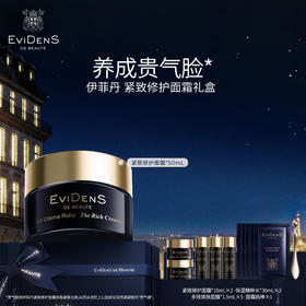 【1F】伊菲丹专享套装： 紧致修护面霜礼盒