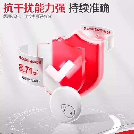 三诺爱看持续葡萄糖监测系统I3（1套/盒） 商品图3