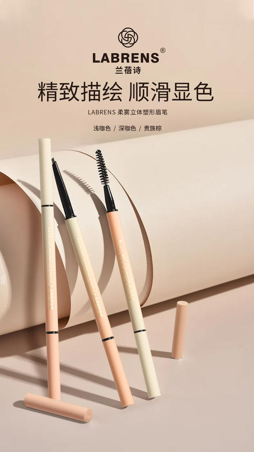 LABRENS兰蓓诗柔雾立体塑形眉笔 商品图3