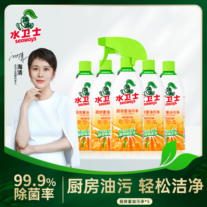 水卫仕厨房重油污净 油污清洁剂 甜橙萃取去油污除油垢油烟机厨房神器