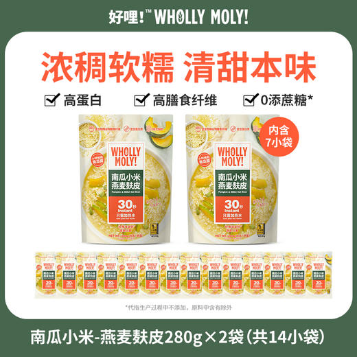 好哩!南瓜小米 燕麦麸皮粥/粗粮粥 商品图7