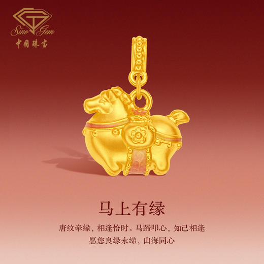 黄金萌趣唐马吊坠 生肖马足金吊坠 商品图6