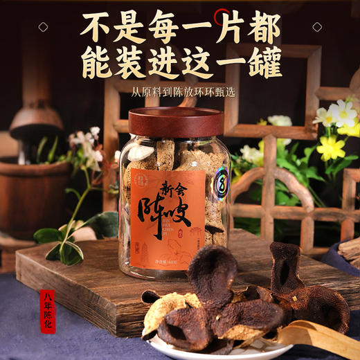 康美生活新会陈皮60g 陈化8年大红皮配礼盒 地理标志防伪溯源 商品图4