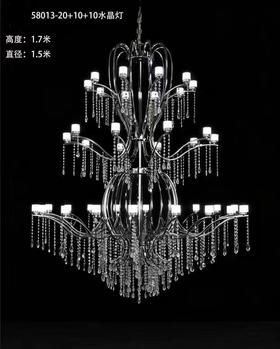 58013-20+10+10水晶灯（运费自理）