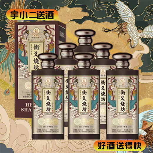 【酱香型】衡义烧坊·珍品53度500ml*6 商品图0