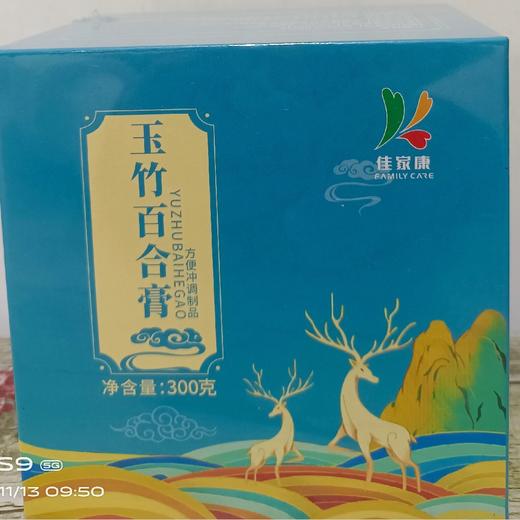 玉竹百合草本膏 商品图0