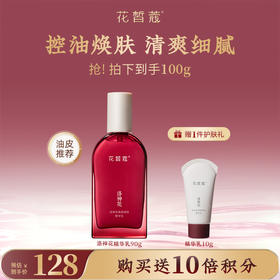 【会员购买送10倍积分】花皙蔻洛神花焕肤细致精华乳90g