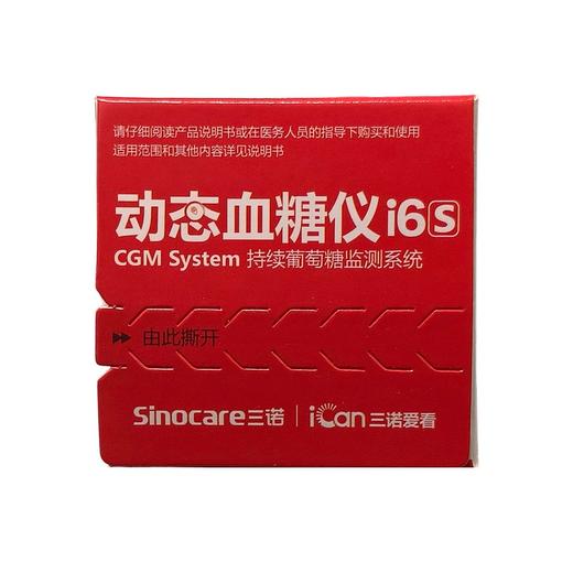 三诺爱看持续动态血糖仪i6s（1套/盒） 商品图2