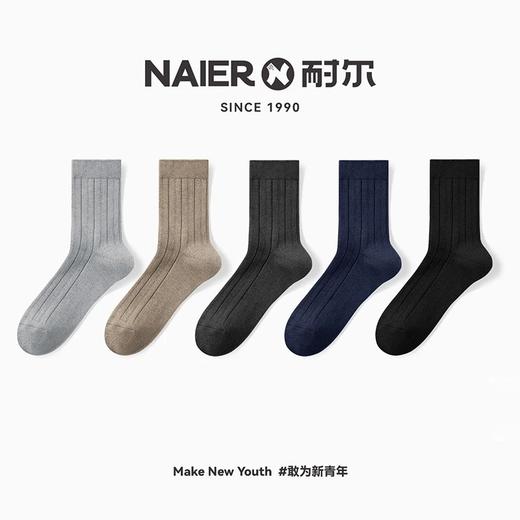 5双【高含量羊毛+新疆精梳棉】耐尔高含量羊毛双针男袜5双 商品图1
