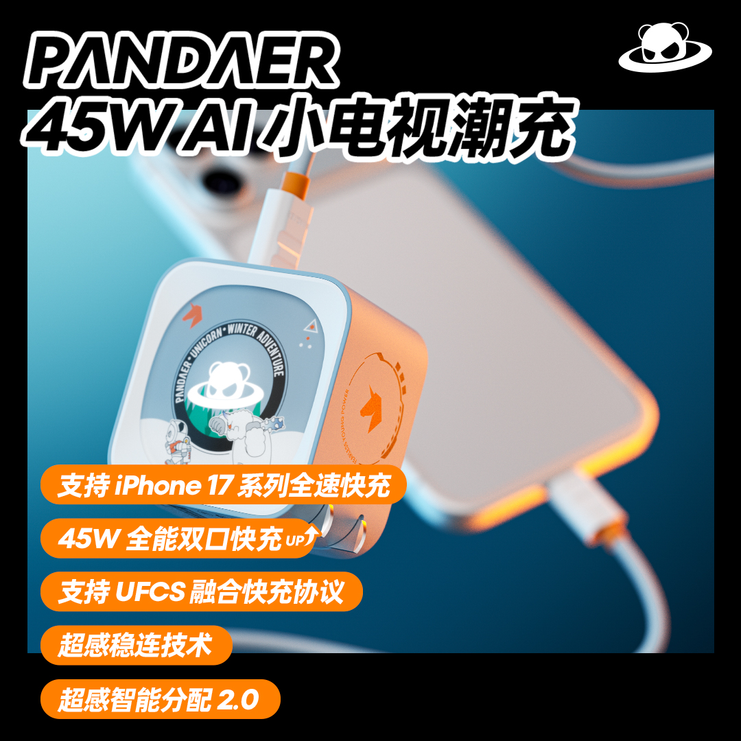 【加码好运】45W AI 小电视潮充
