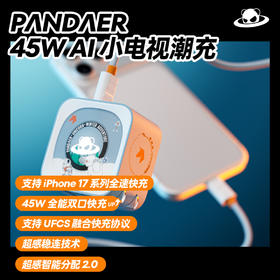 【加码好运】45W AI 小电视潮充
