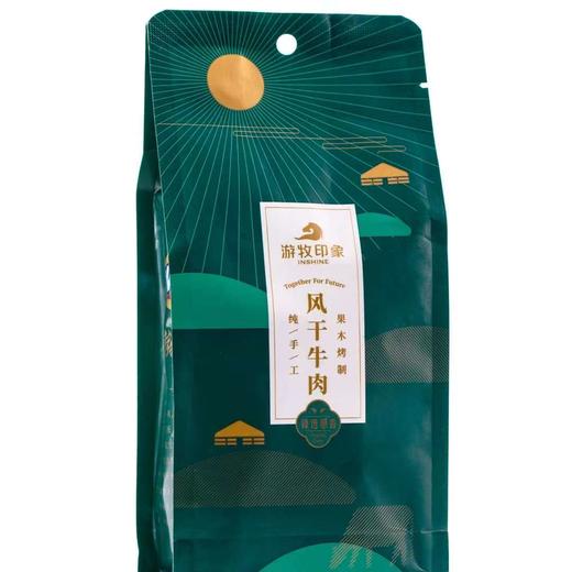 【自营】游牧印象臻香系列果木牛肉干 160g/袋NM 商品图1