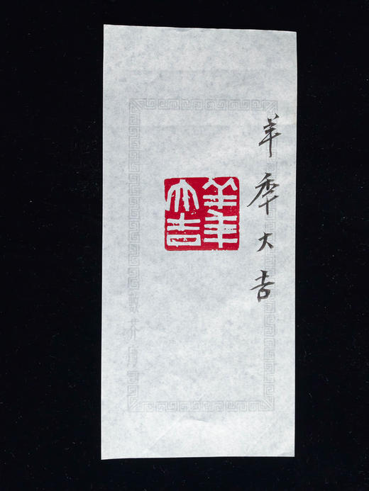 王志敏篆刻印章3.4x3.5x2.7CM丨羊年大吉 手工篆刻印章作品 商品图5