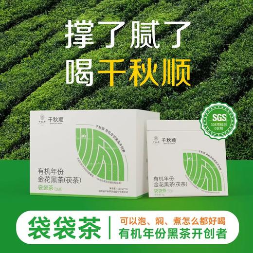 千秋顺金花黑茶45g/盒(3g*15) 商品图3
