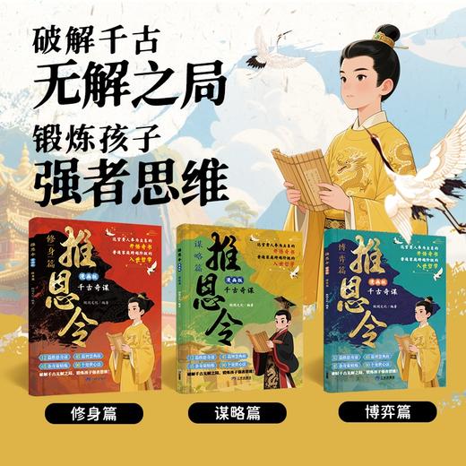 推恩令·漫画版（全3册）  普通孩子逆袭取胜的入世哲学 强者孩子开悟 商品图1