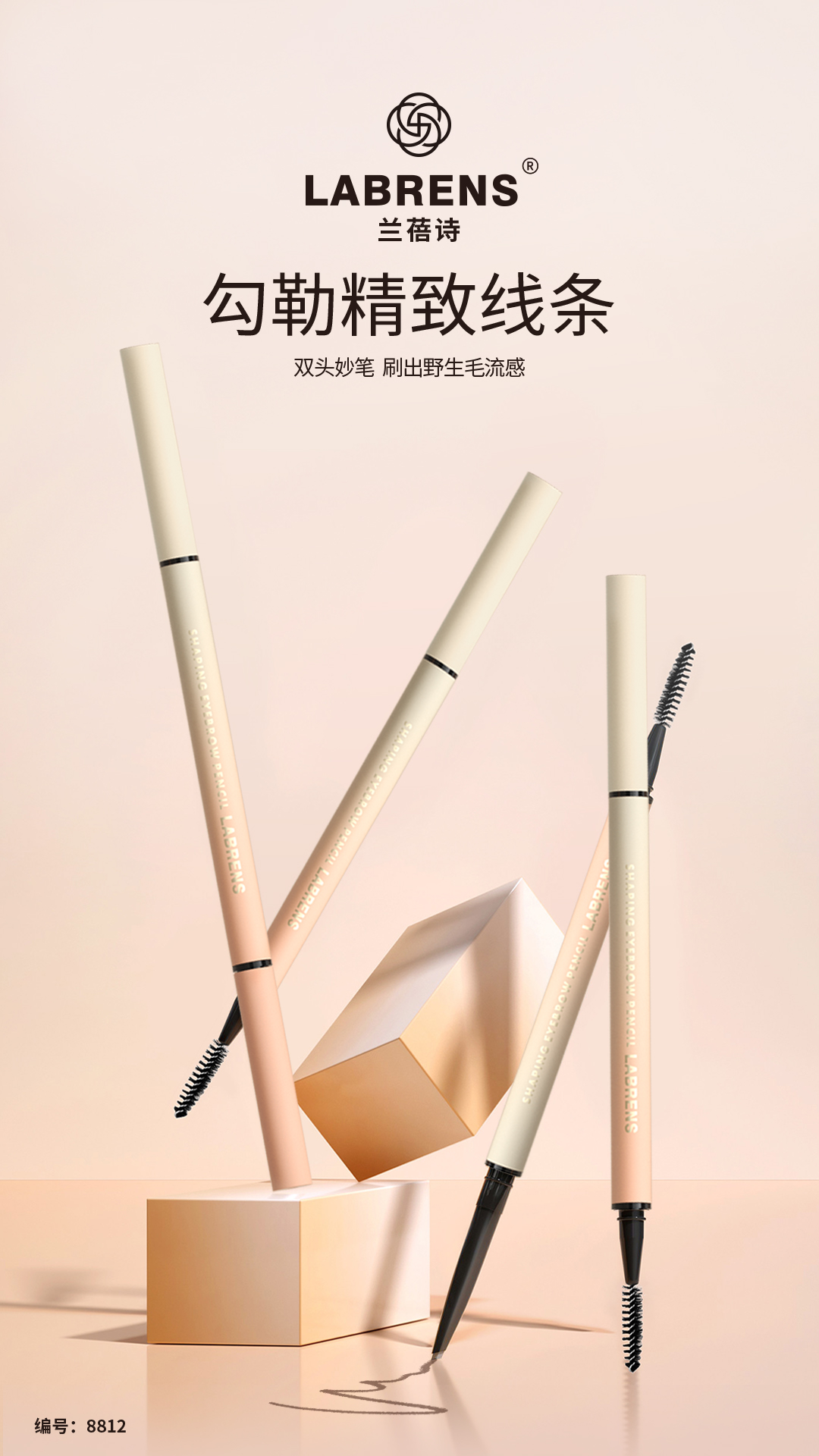 LABRENS兰蓓诗柔雾立体塑形眉笔