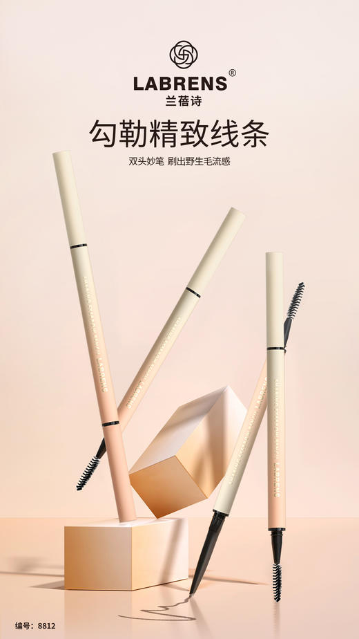 LABRENS兰蓓诗柔雾立体塑形眉笔 商品图0