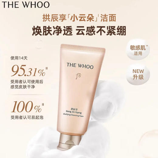 后（Whoo） 拱辰享气韵生润颜洁面膏 商品图1