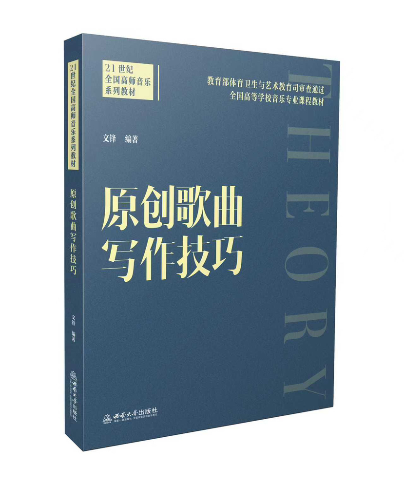 原创歌曲写作技巧