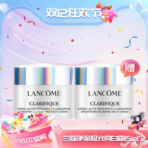 【双12嗨购节】【全球购·买一送一】LANCÔME兰蔻净澈焕肤极光亮白霜15ml 保湿滋润改善暗黄·现货速达 商品图14