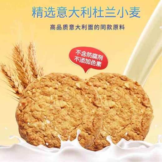 维趣多全麦/巧克力碎饼干燕麦/脆米粒饼干 225g/230g/250g/152839/152840/152841/152842 粗粮代餐 满满饱腹感 商品图3