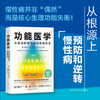 功能医学——全面战胜慢性病的健康圣经 商品缩略图1