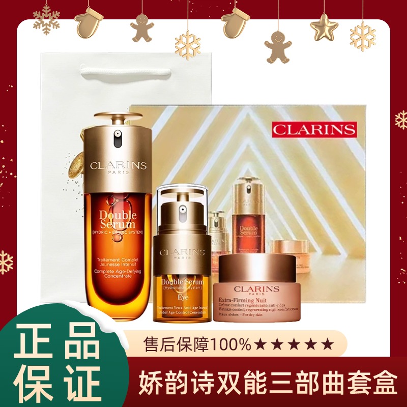 【娇韵诗双能三件套盒】双萃精华75ml+双萃眼霜20ml+弹簧晚霜50ml（香港直邮，正品保证）