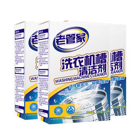 老管家洗衣机槽清洁剂375G*4盒【包装瑕疵，效期不过半、介意勿拍】
