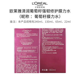 欧莱雅葡萄籽水乳套装礼盒补水保湿提亮修护护肤品生日礼物送女友